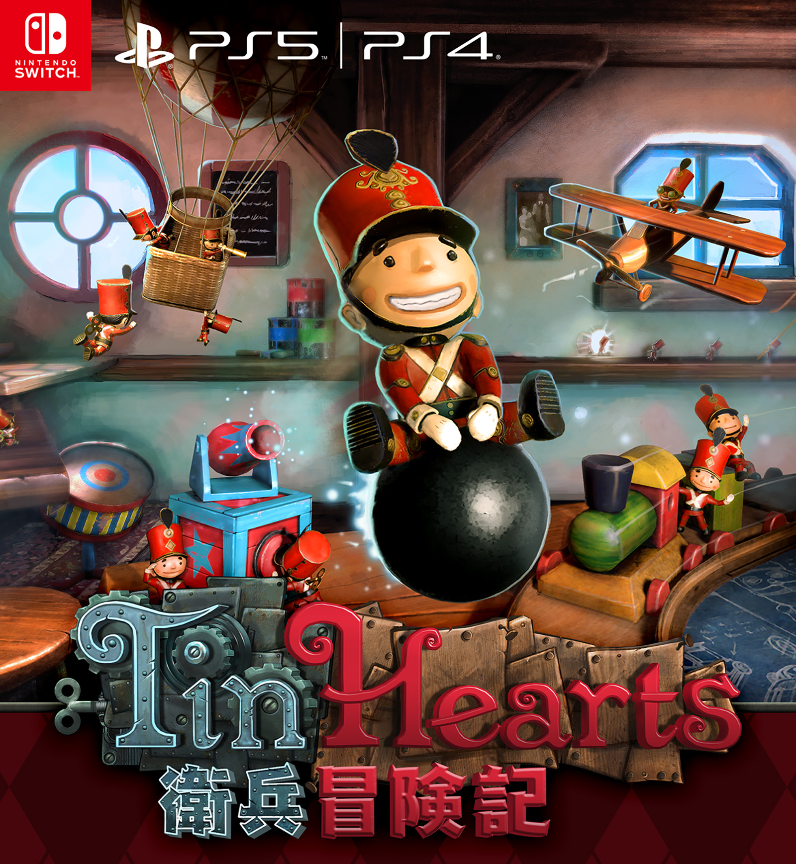 Tin Hearts 衛兵冒険記