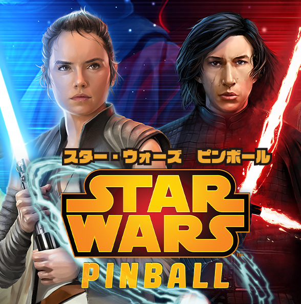 Star Wars Pinball | 公式サイト by GSE