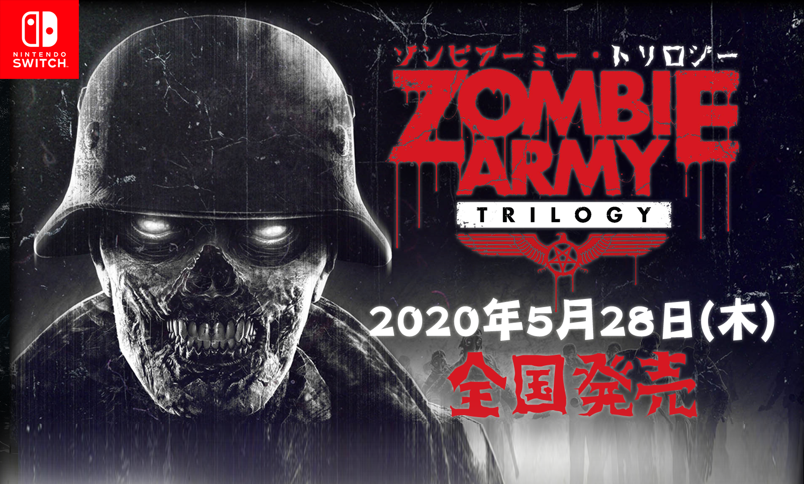 ゾンビアーミー・トリロジー Zombie Arm Trilogy| 公式サイト by GSE