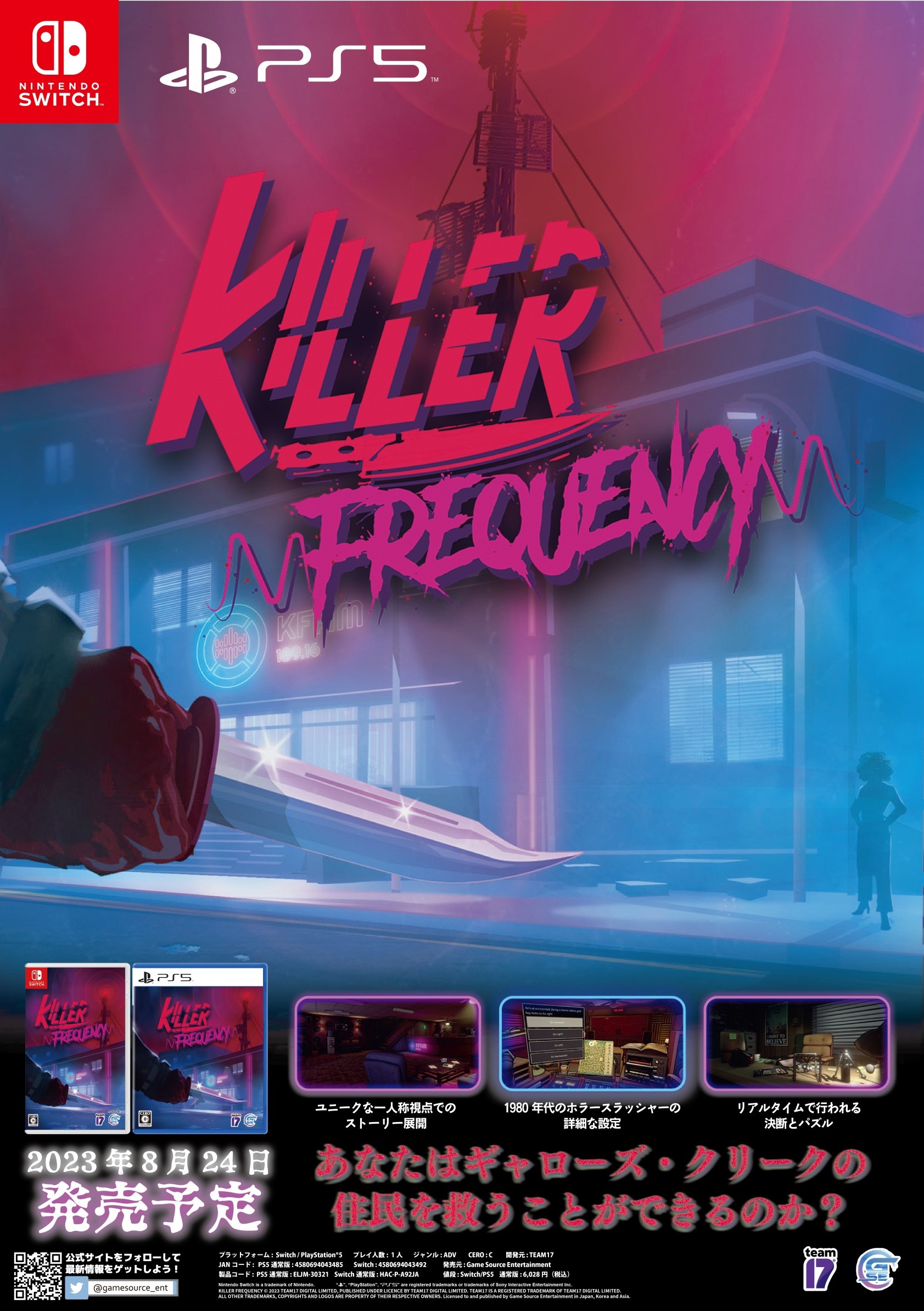 適切な価格 発売日前日出荷 PS5 Killer Frequency 新品 2023年8月24日発売
