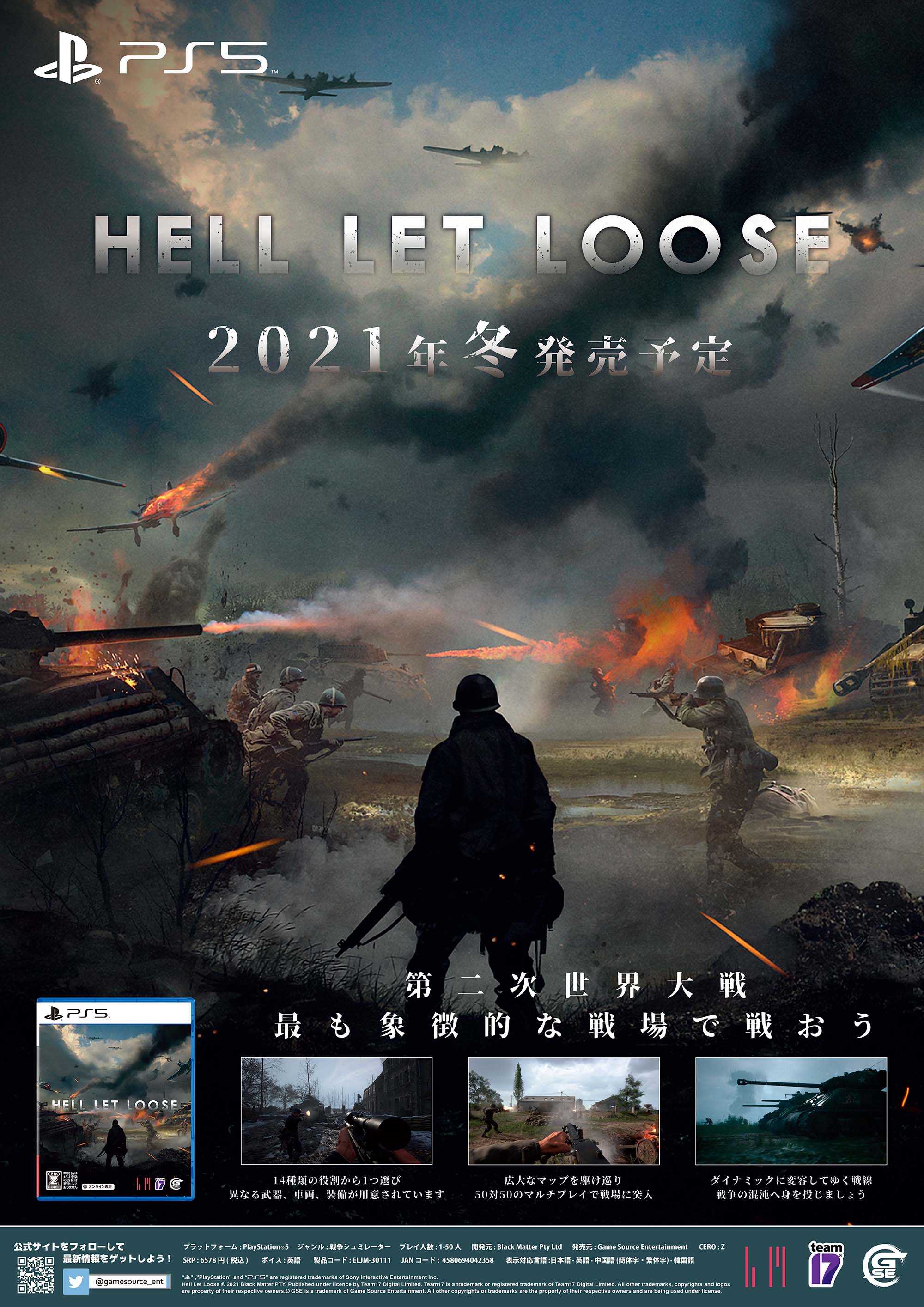 GSE - Game Source Entertainment - 家庭用ゲーム 発売元 - | HELL LET LOOSE