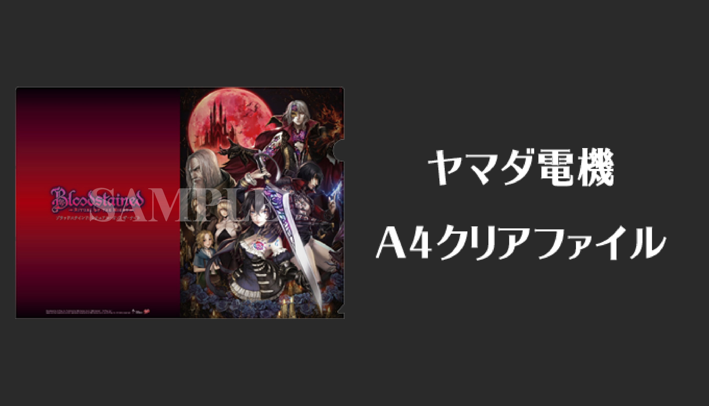Bloodstained Ritual Of The Night 公式サイト Gse
