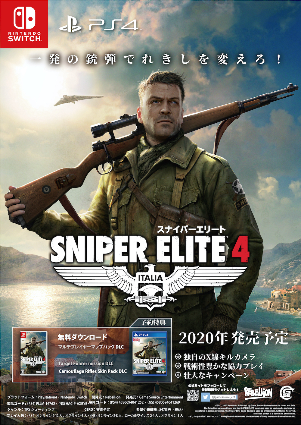 GSE - Game Source Entertainment - 家庭用ゲーム 発売元 - | Sniper 