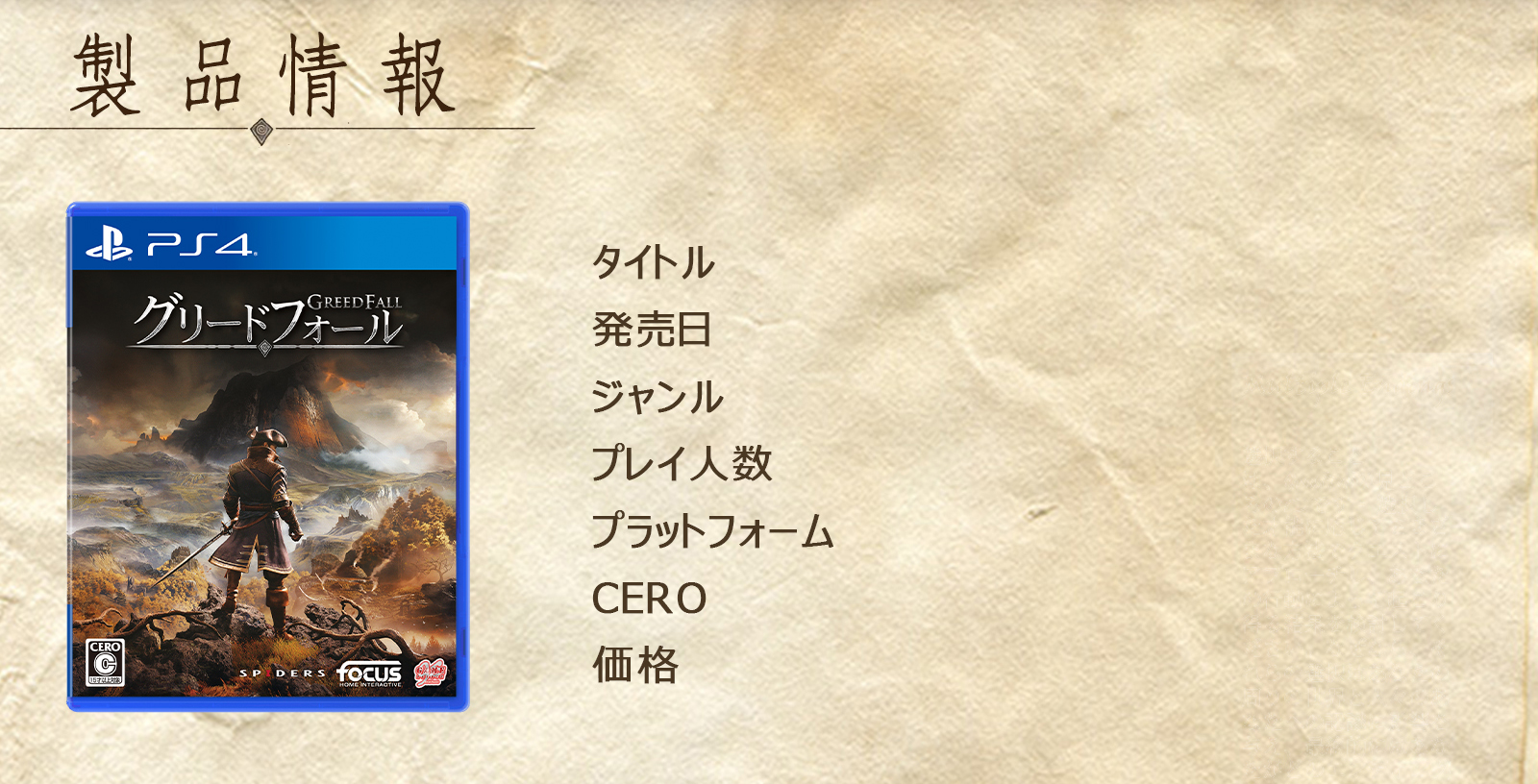 PlayStation4 - デモンズソウル　グリードフォール GreedFall グリードフォール