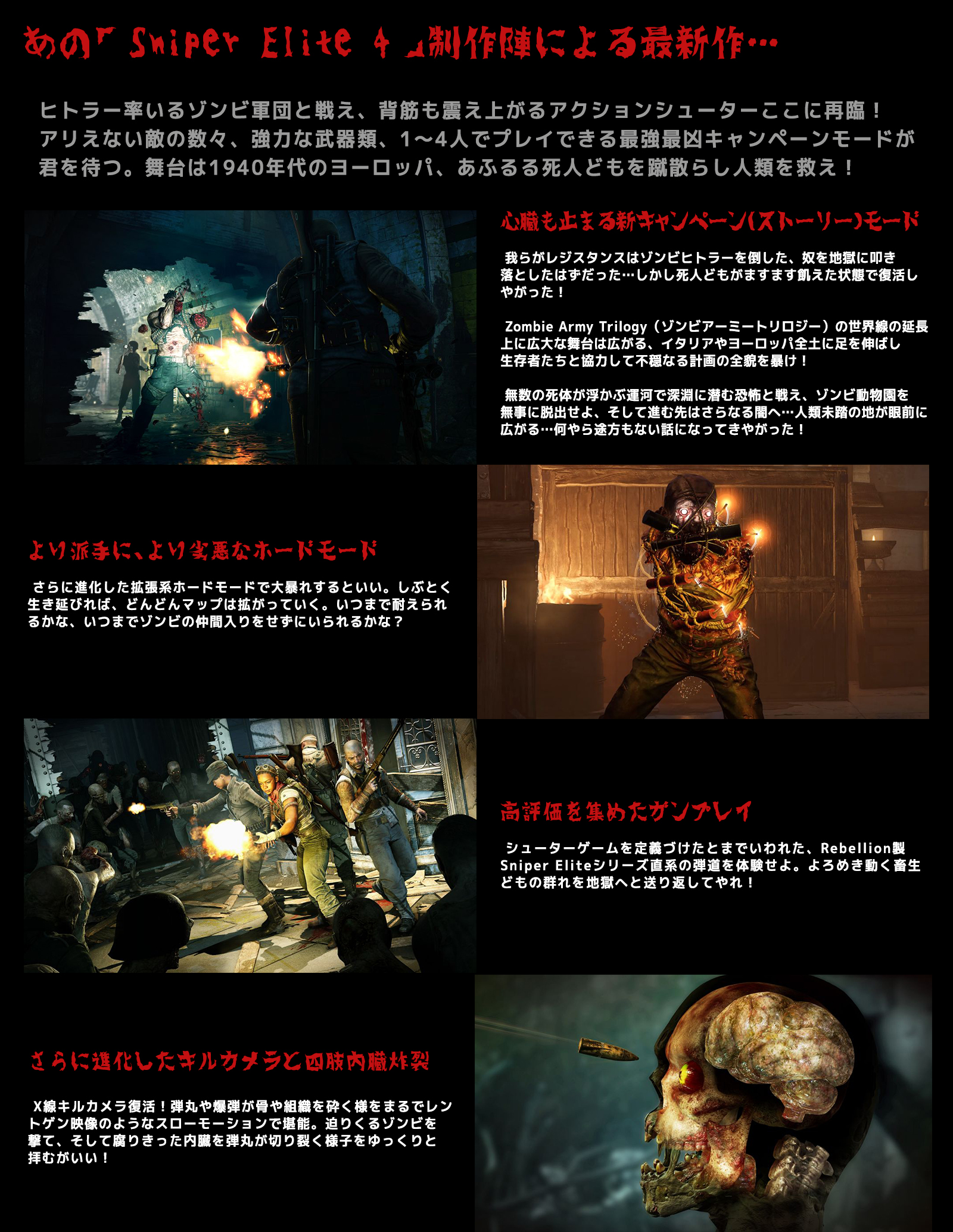 Zombie Army 4 Dead War 公式サイト Gse
